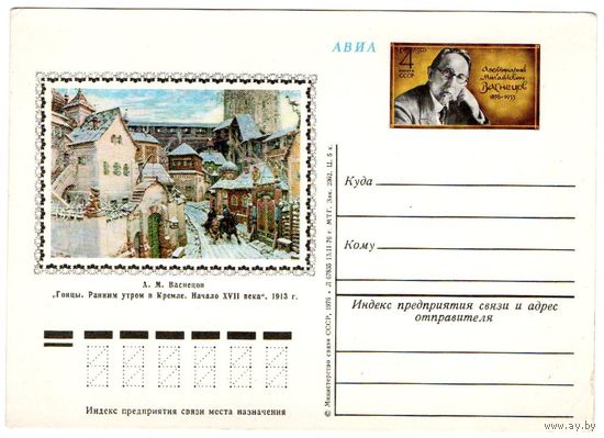 Почтовая карточка 1976 (10)