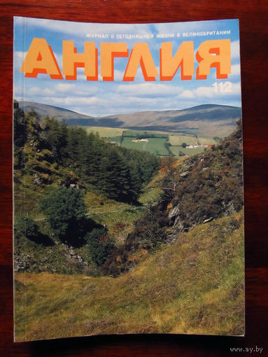 Журнал Англия Номер 112 4-1989