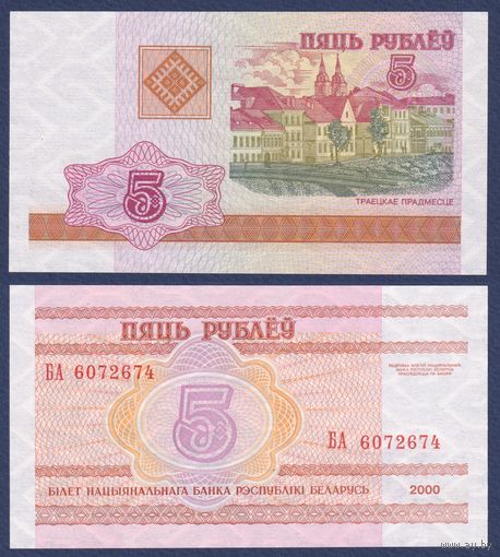 Беларусь, 5 рублей 2000 (2002) г., P-22 (серия БА), UNC
