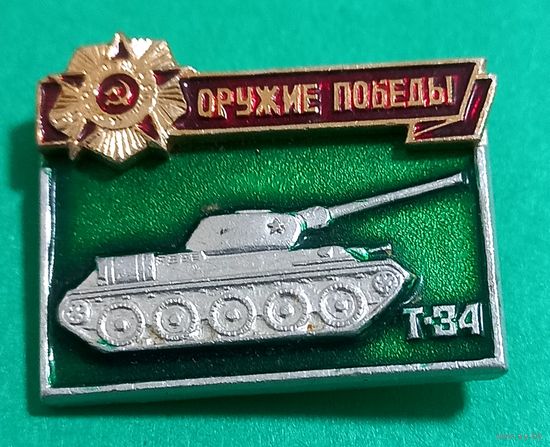 Значек. Т - 34.