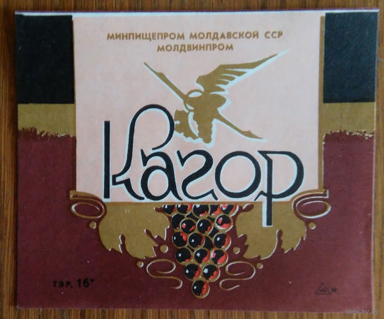Этикетка. вино.Молд.ССР. 0262
