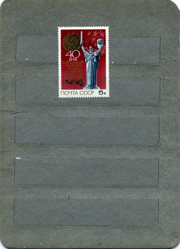 СССР, 1984, 40 лет освобожденеия УКРАИНЫ , серия 1м, чистая