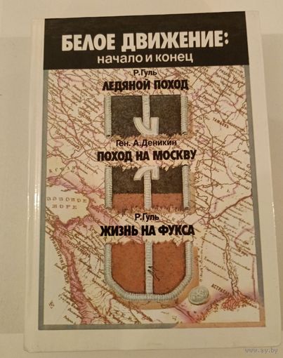 Белое движение.Начало и конец.