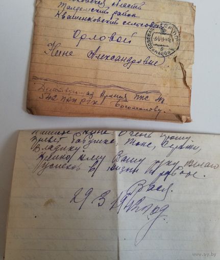 Письмо с фронта, 29 марта 1942г