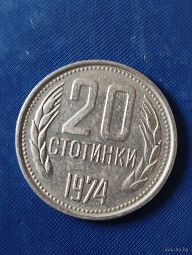 Болгария 20 стотинок 1974