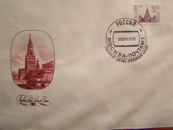 Россия 1992 г. КПД Стандарт 500 руб. **
