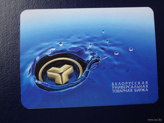 Календарик 2009 г.  Белорусская универсальная товарная биржа.