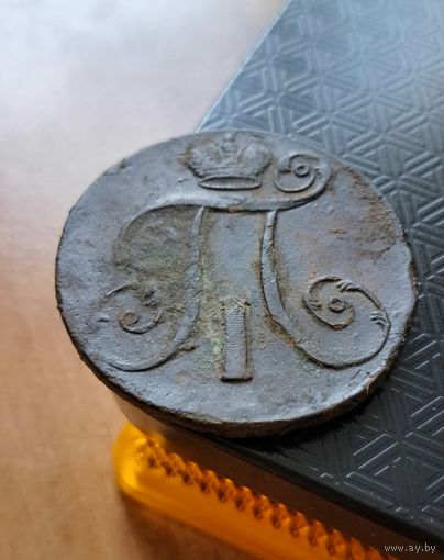 2 копейки 1797 г АМ