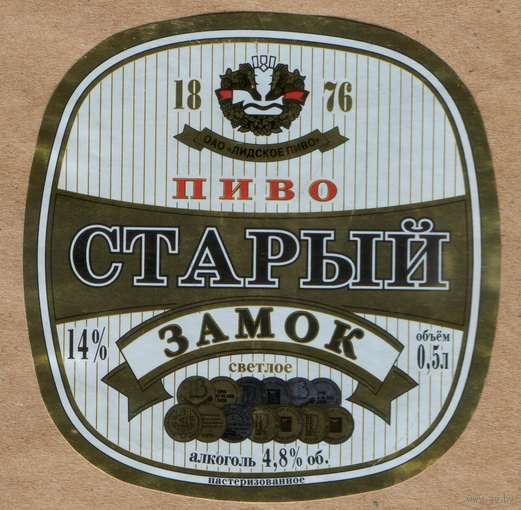 Этикетка пива Старый замок Лидский ПЗ б/у Т458
