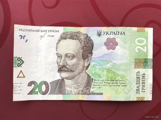 20 гривен 2018 года