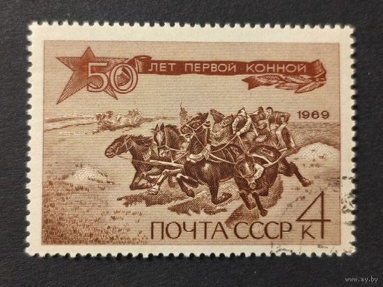 1969 СССР. 50-летие Первой конной армии. Полная серия