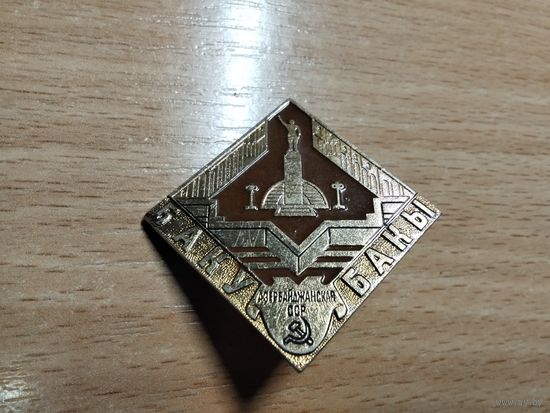 Баку Азербайджанская ССР
