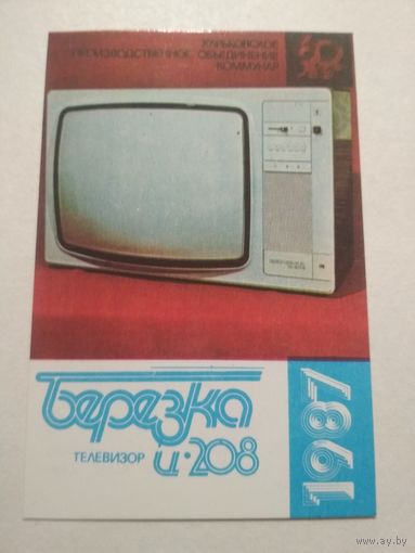 Карманный календарик. Телевизор Берёзка .1987 год