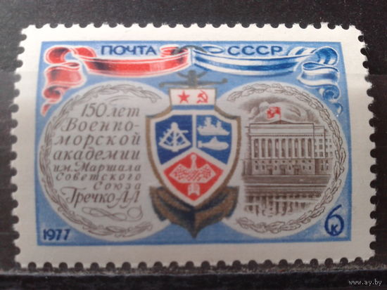 1977 Военно-морская академия**
