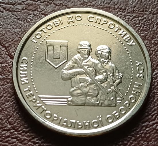 Украина 10 гривен, 2022 Силы территориальной обороны Вооружённых сил Украины   ( 2-7-6 )
