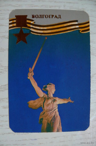 Календарик, 1985, Волгоград.