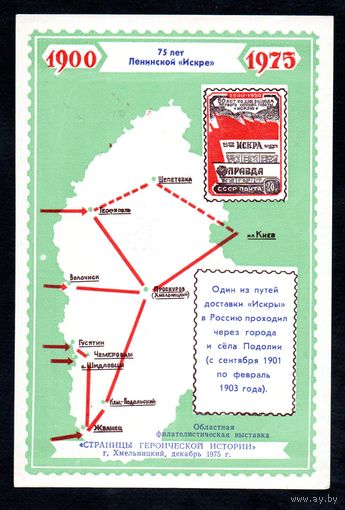 Сувенирный листок 1975 год