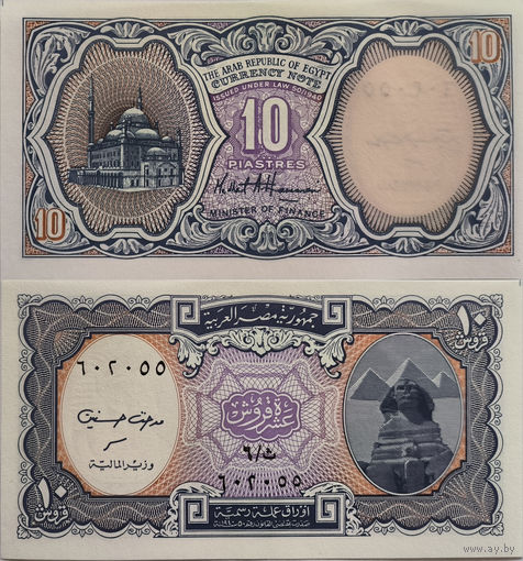 Египет 10 Пиастров 1998 Фиолетовая UNC П2-244