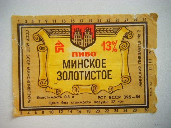 РАСПРОДАЖА!!! Коллекции Пивных Этикеток.