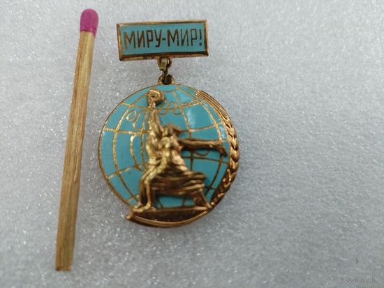Знак. "Миру Мир". 1960 г. тяжёлый, накладной, ММД
