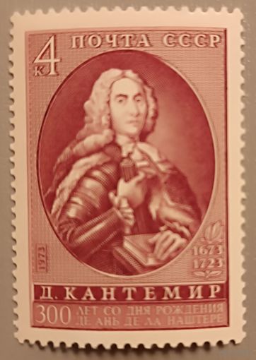 СССР, 1973. Д.Кантемир.300 лет со дня рождения