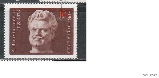 Болгария-1973, (Мих.2246) , гаш. , Личности, Политик