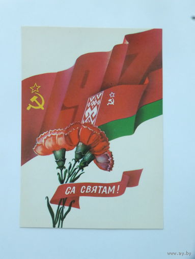 Орлов  са святам 1986  10х15 см  открытка БССР