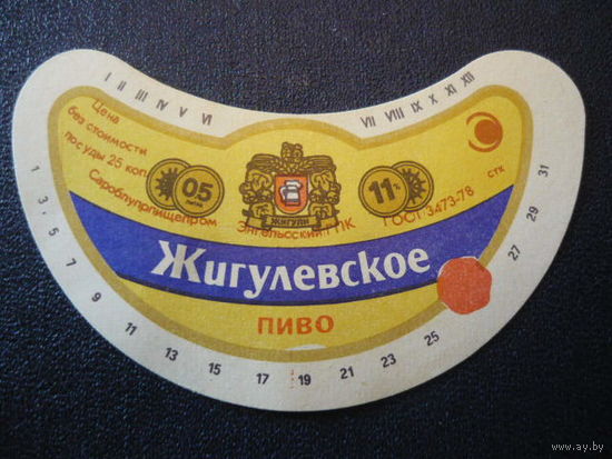 Пивная этикетка.СССР.