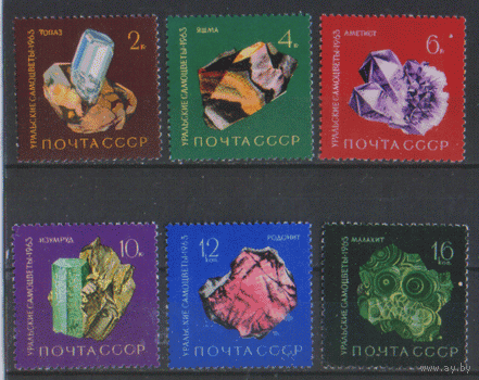 Заг. 2868/73. 1963. Уральские самоцветы. Чист.