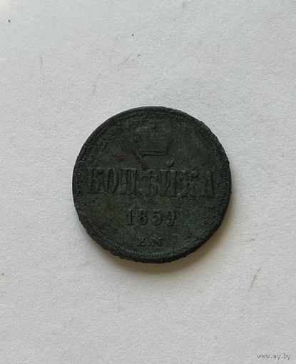 1 копейка 1859