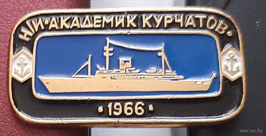 Академик Курчатов. И-12