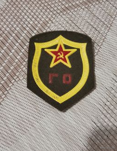 Шеврон ГО СССР