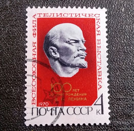 Марка СССР 1970 год Всесоюзная филателистическая выставка