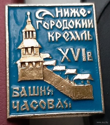 Нижегородский Кремль. Башня Часовая. Ав-42