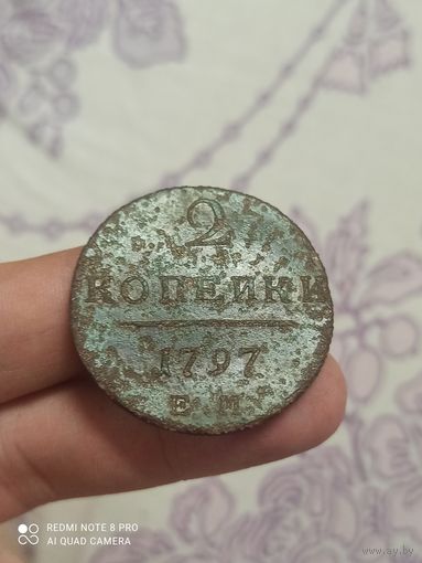 Монета 2 копейки 1797
