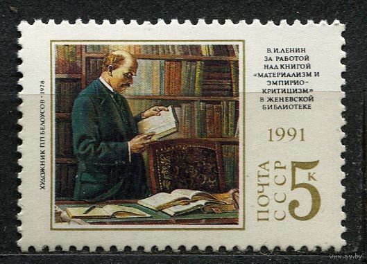 Ленин. 1991. Полная серия 1 марка. Чистая