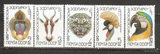 АК СССР 1984 Зоопарк