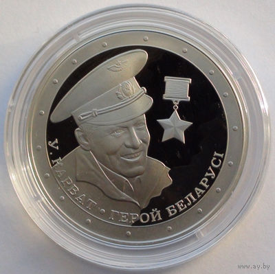 1 рубль, Владимир Карват. Герой Беларуси, 2021