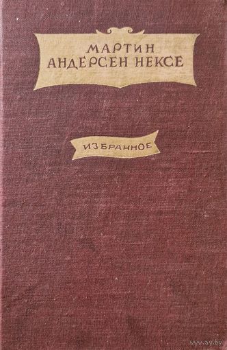 Избранное