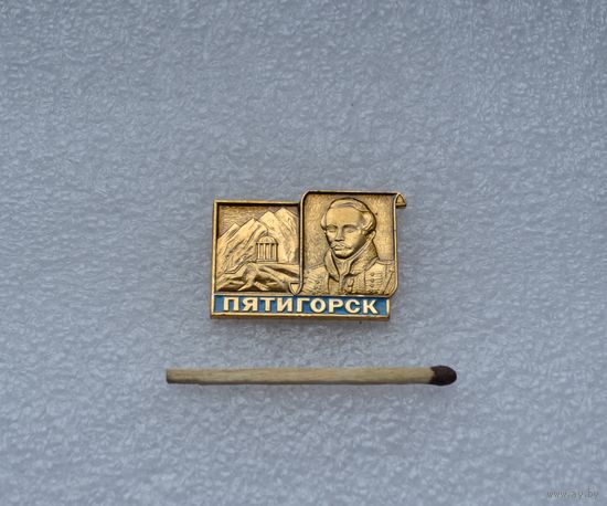 Пятигорск.