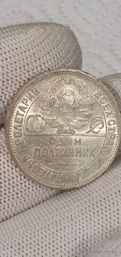 Полтинник 1924г. П.Л