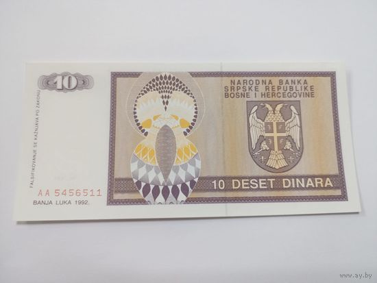 10 динар 1992 Босния и Герцеговина