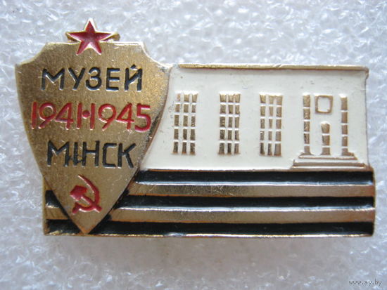Музей ВОВ г. Минск