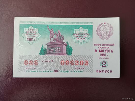 Лотерейный билет РСФСР 1991