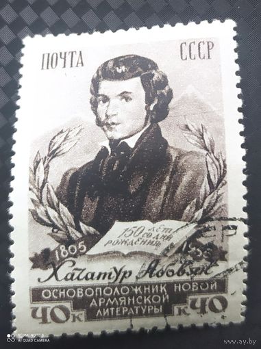 СССР 1956 150л рожд. Х. Абовяна, греб 12 : 12 1\2 клей