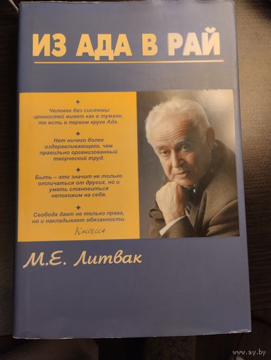 Из ада в рай