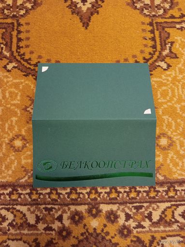 Беларусь открытка от Белкоопстраха подписанная генеральным директором