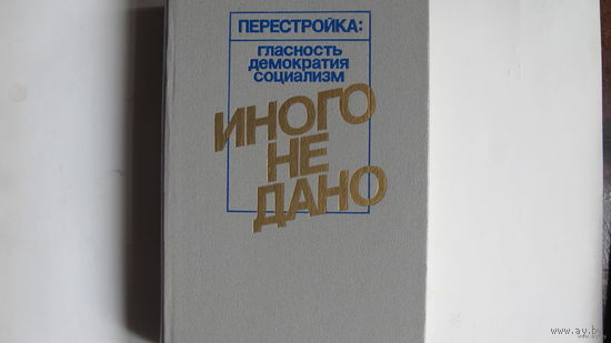 Самые популярные книги времен перестройки