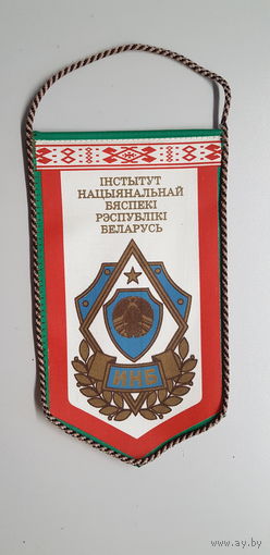 Вымпел институт национальной безопасности КГБ Беларусь