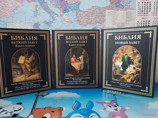 БИБЛИЯ. ВЕТХИЙ ЗАВЕТ. КНИГИ 1-2. НОВЫЙ ЗАВЕТ. СВЫШЕ 280 КАРТИН, РИСУНКОВ И ГРАВЮР ГЮСТАВА ДОРЕ. ПОЛНЫЙ СИНОДАЛЬНЫЙ ПЕРЕВОД С УКАЗАНИЕМ ПАРАЛЛЕЛЬНЫХ МЕСТ. МЕЛОВАННАЯ БУМАГА. ЭНЦИКЛОПЕДИЧЕСКИЙ ФОРМАТ.